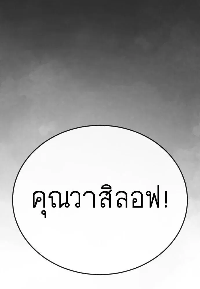 Superhuman Era ยุคแห่งยอดมนุษย์ ตอนที่ 221 หน้า 101