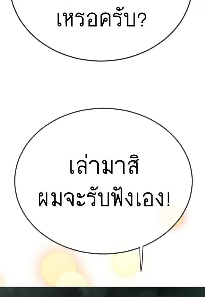Superhuman Era ยุคแห่งยอดมนุษย์ ตอนที่ 221 หน้า 107
