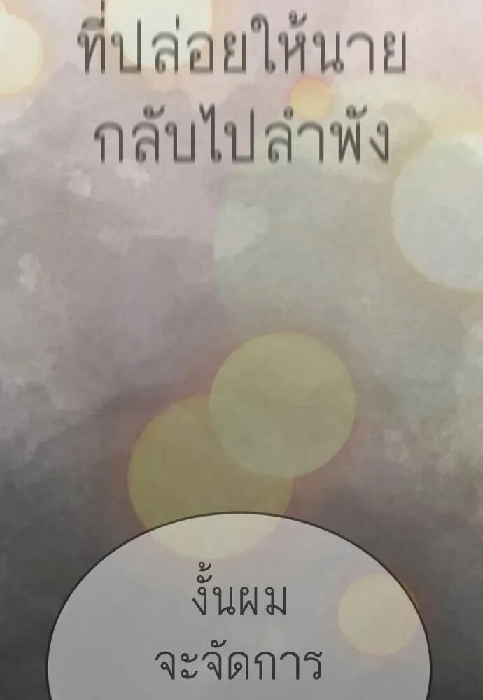 Superhuman Era ยุคแห่งยอดมนุษย์ ตอนที่ 221 หน้า 115