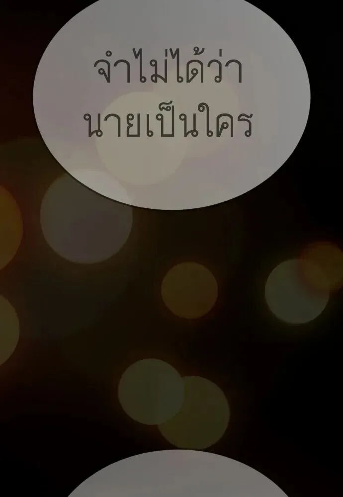 Superhuman Era ยุคแห่งยอดมนุษย์ ตอนที่ 221 หน้า 119