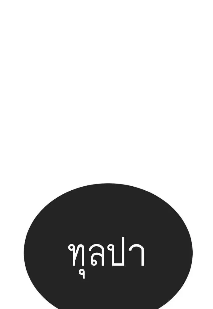 Superhuman Era ยุคแห่งยอดมนุษย์ ตอนที่ 221 หน้า 136