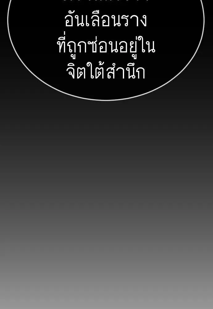 Superhuman Era ยุคแห่งยอดมนุษย์ ตอนที่ 221 หน้า 145