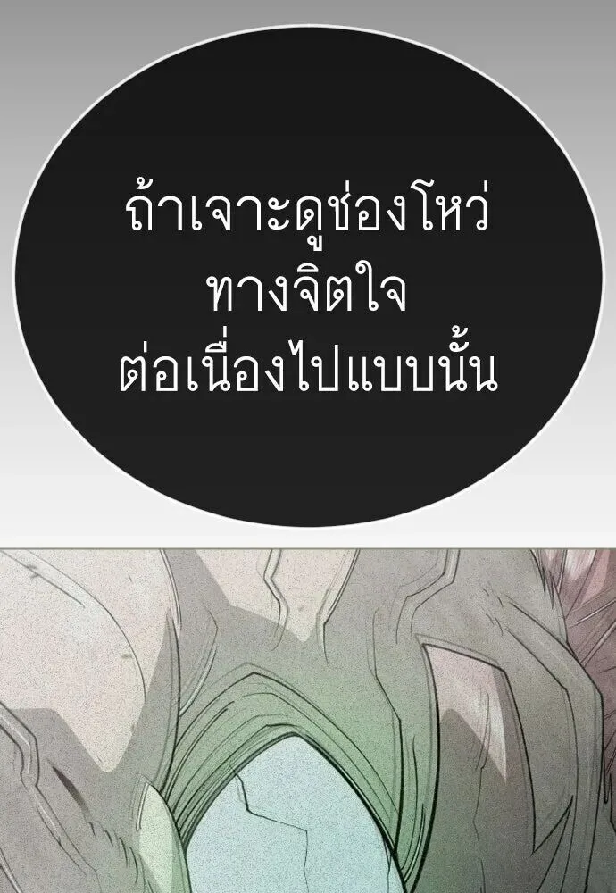 Superhuman Era ยุคแห่งยอดมนุษย์ ตอนที่ 221 หน้า 146