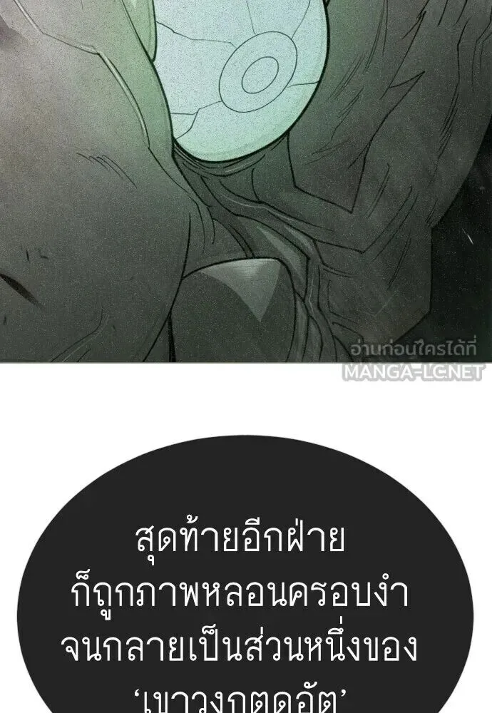 Superhuman Era ยุคแห่งยอดมนุษย์ ตอนที่ 221 หน้า 147