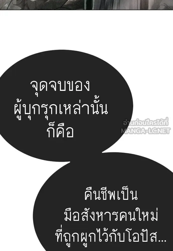 Superhuman Era ยุคแห่งยอดมนุษย์ ตอนที่ 221 หน้า 153