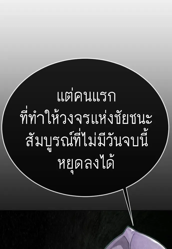 Superhuman Era ยุคแห่งยอดมนุษย์ ตอนที่ 221 หน้า 158