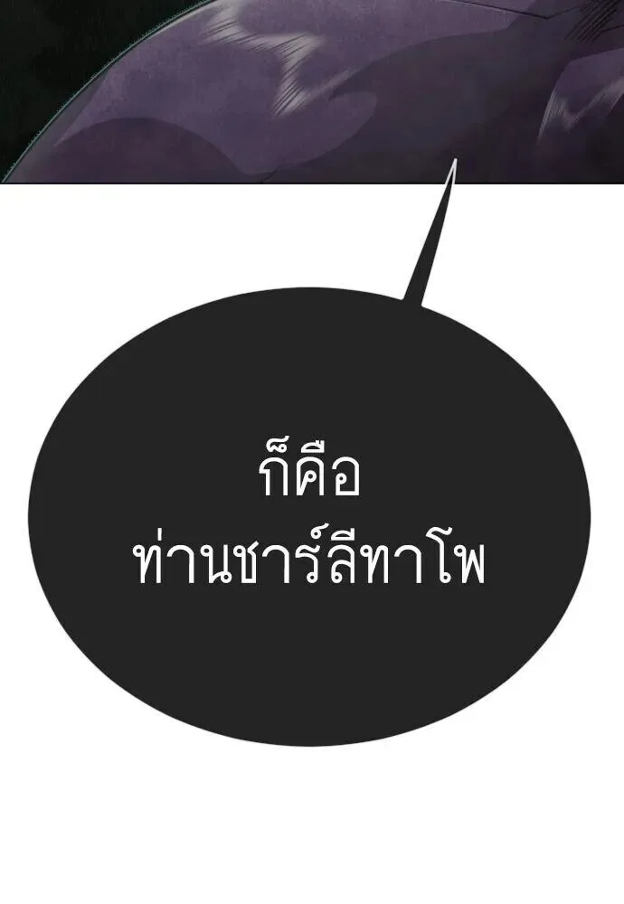 Superhuman Era ยุคแห่งยอดมนุษย์ ตอนที่ 221 หน้า 160