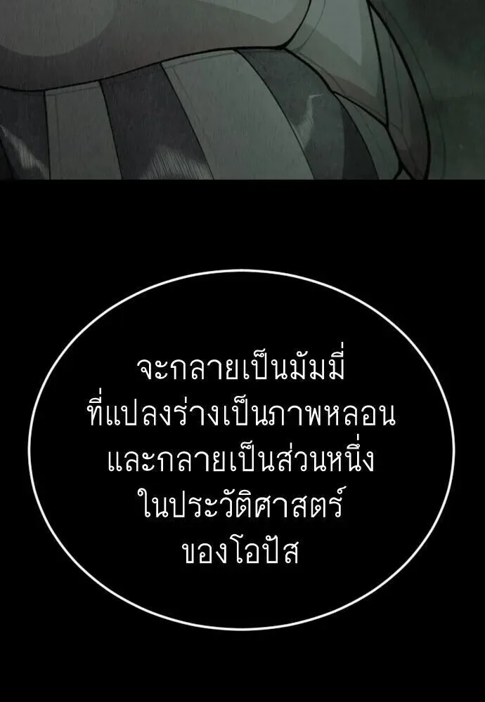 Superhuman Era ยุคแห่งยอดมนุษย์ ตอนที่ 221 หน้า 164