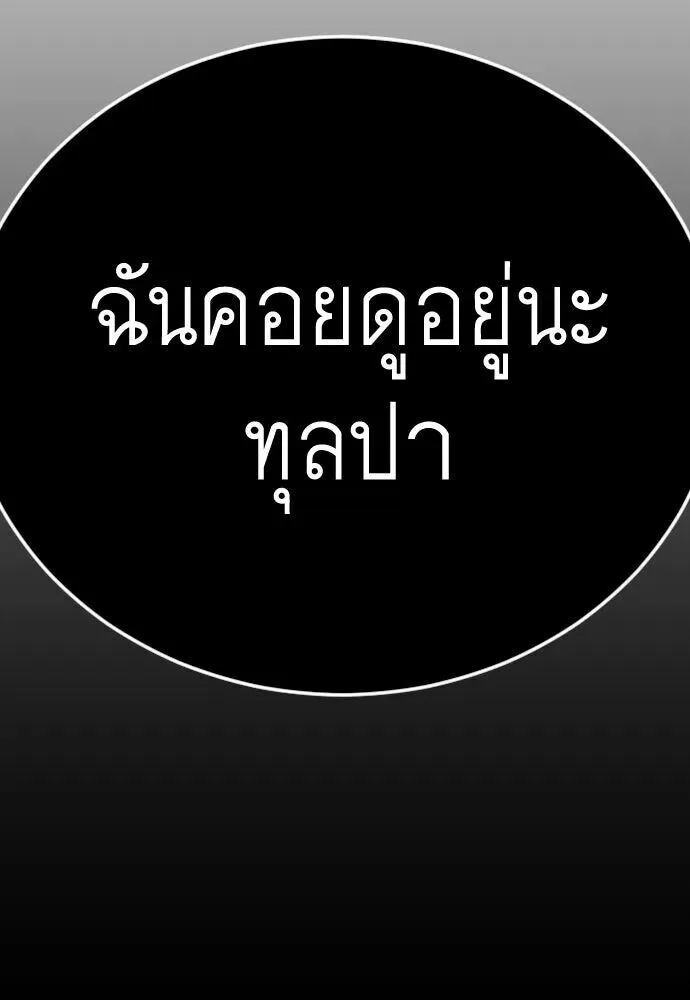 Superhuman Era ยุคแห่งยอดมนุษย์ ตอนที่ 221 หน้า 169