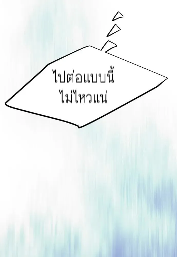Superhuman Era ยุคแห่งยอดมนุษย์ ตอนที่ 221 หน้า 181