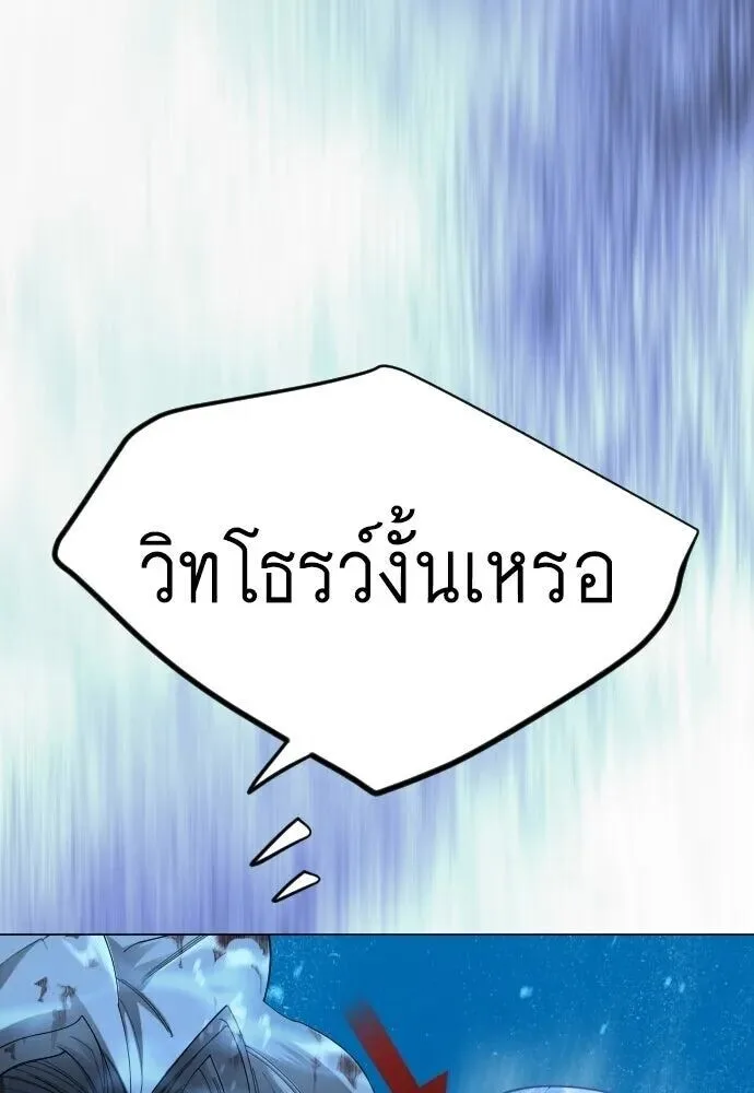 Superhuman Era ยุคแห่งยอดมนุษย์ ตอนที่ 221 หน้า 191