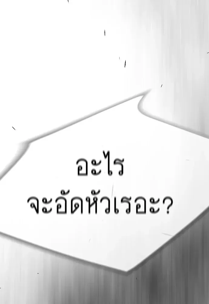 Superhuman Era ยุคแห่งยอดมนุษย์ ตอนที่ 221 หน้า 59