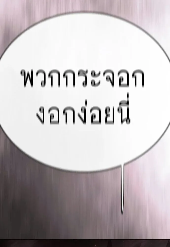 Superhuman Era ยุคแห่งยอดมนุษย์ ตอนที่ 221 หน้า 79