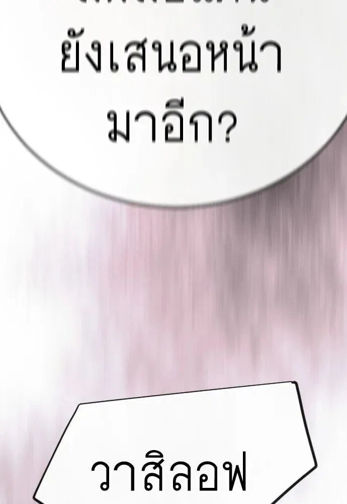 Superhuman Era ยุคแห่งยอดมนุษย์ ตอนที่ 221 หน้า 82