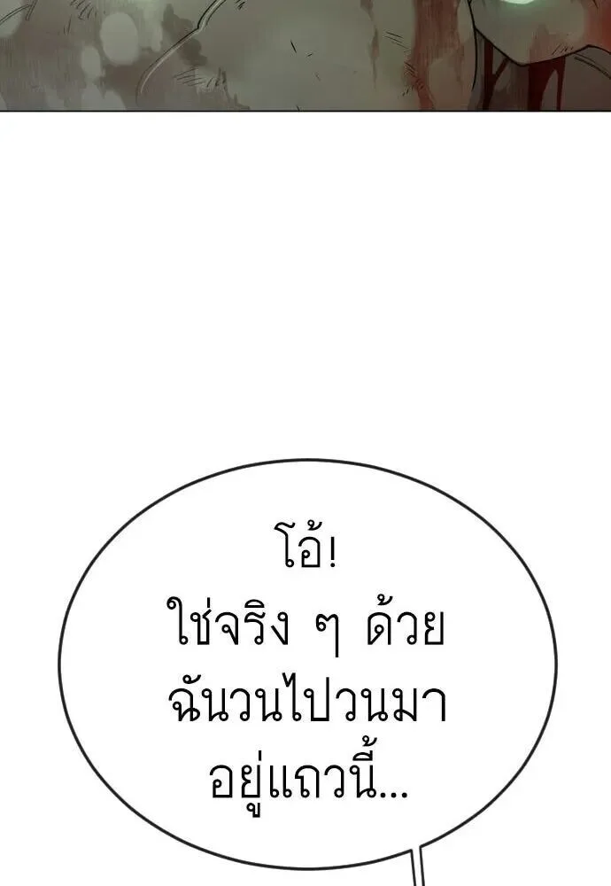 Superhuman Era ยุคแห่งยอดมนุษย์ ตอนที่ 221 หน้า 85