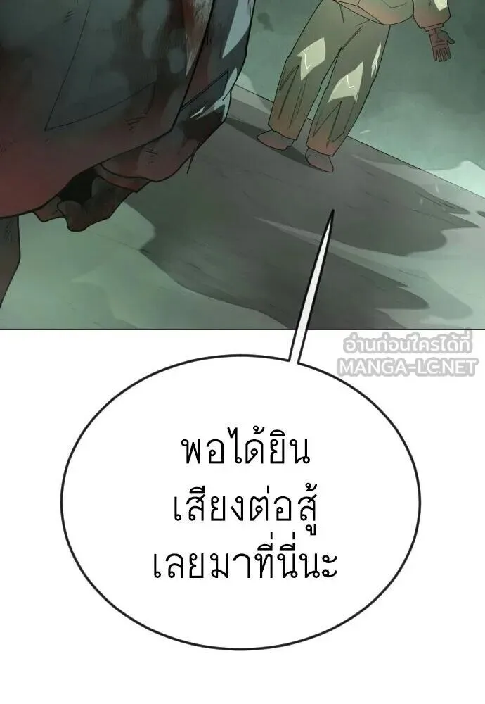 Superhuman Era ยุคแห่งยอดมนุษย์ ตอนที่ 221 หน้า 87