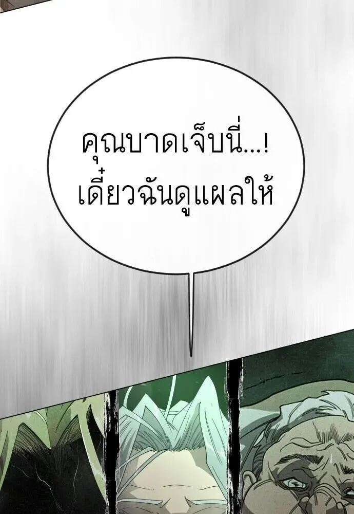 Superhuman Era ยุคแห่งยอดมนุษย์ ตอนที่ 221 หน้า 89