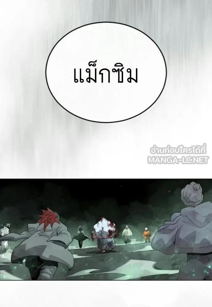 Superhuman Era ยุคแห่งยอดมนุษย์ ตอนที่ 221 หน้า 96