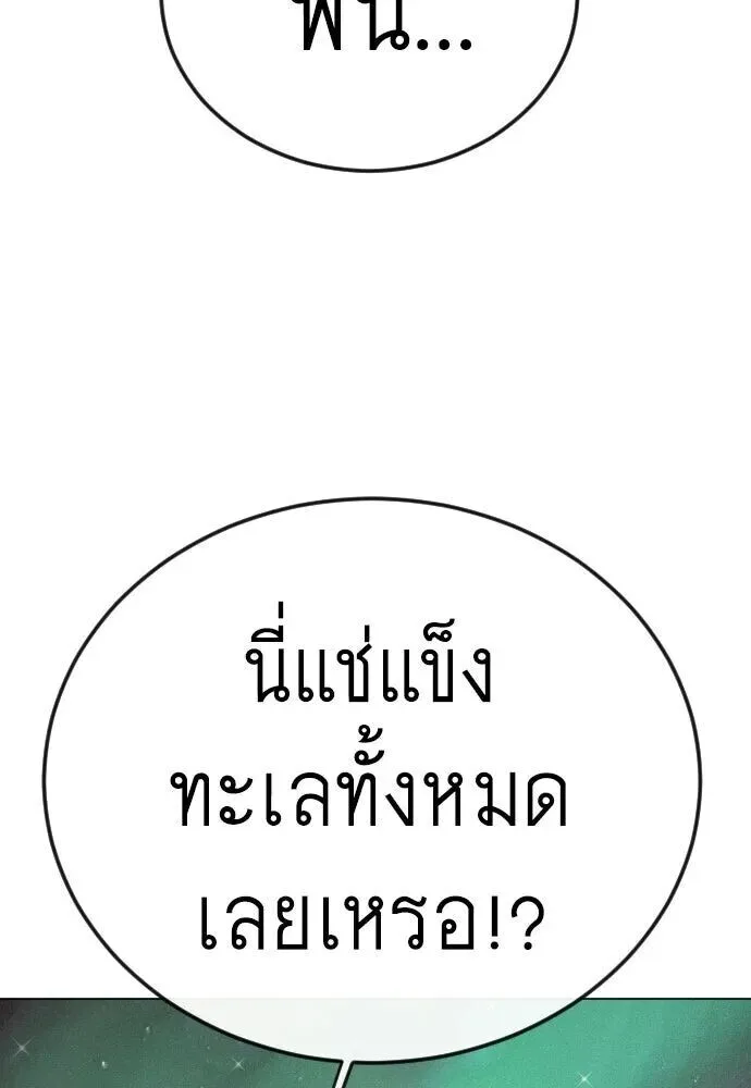 Superhuman Era ยุคแห่งยอดมนุษย์ ตอนที่ 222 หน้า 100