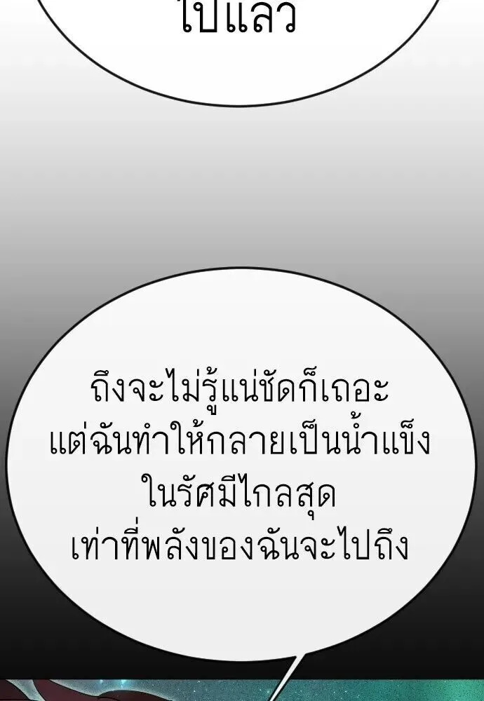 Superhuman Era ยุคแห่งยอดมนุษย์ ตอนที่ 222 หน้า 104