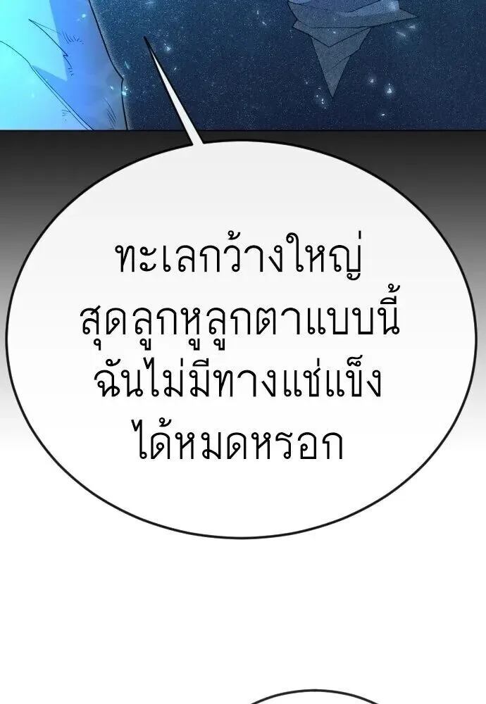 Superhuman Era ยุคแห่งยอดมนุษย์ ตอนที่ 222 หน้า 106