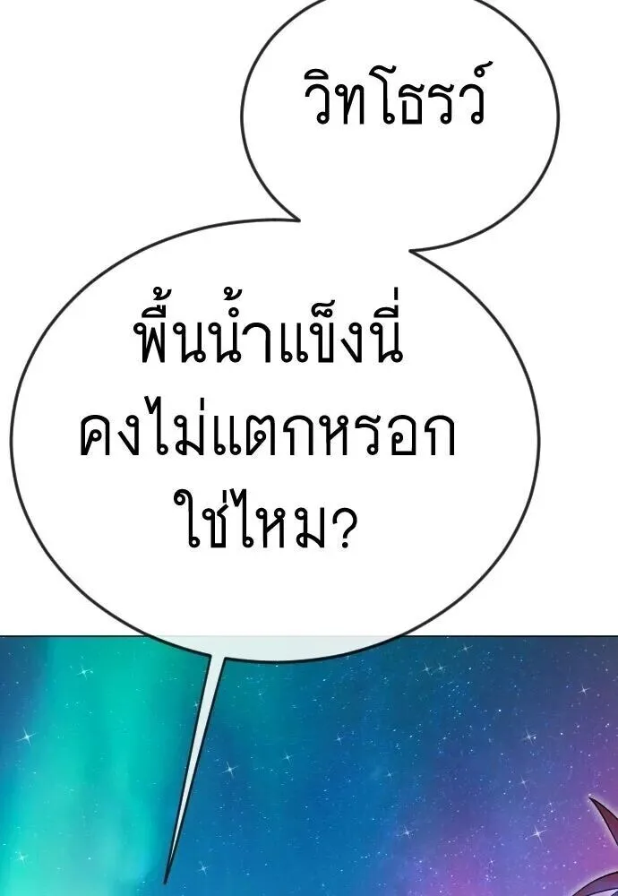 Superhuman Era ยุคแห่งยอดมนุษย์ ตอนที่ 222 หน้า 107