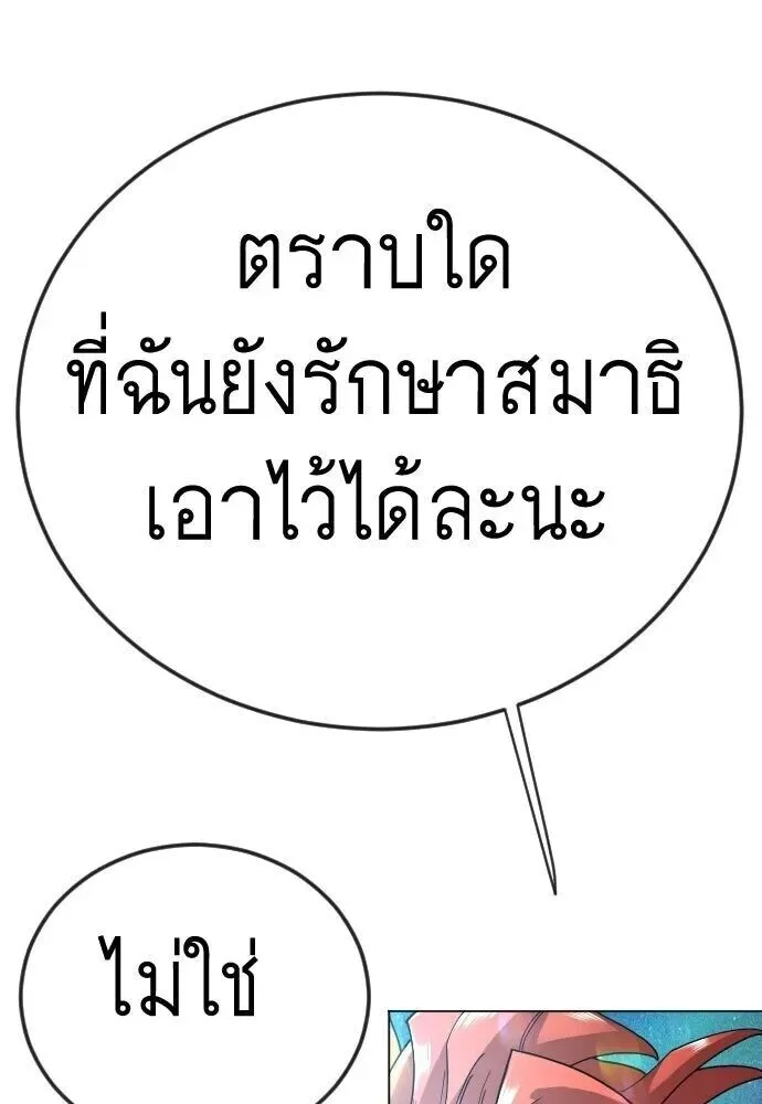 Superhuman Era ยุคแห่งยอดมนุษย์ ตอนที่ 222 หน้า 109