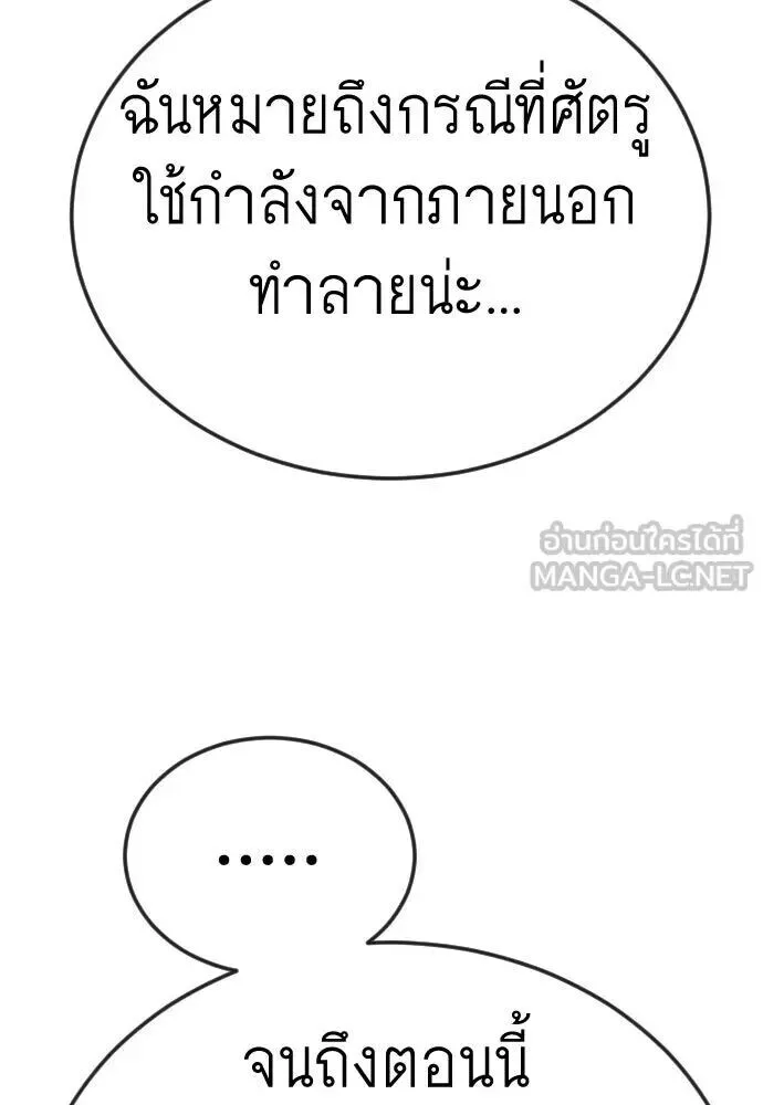 Superhuman Era ยุคแห่งยอดมนุษย์ ตอนที่ 222 หน้า 111