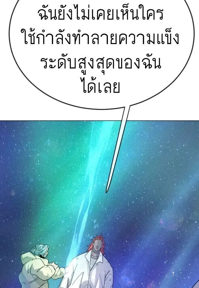 Superhuman Era ยุคแห่งยอดมนุษย์ ตอนที่ 222 หน้า 112
