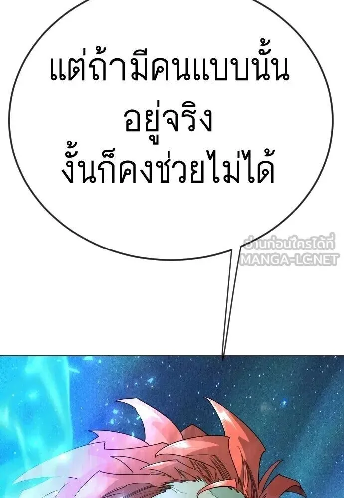 Superhuman Era ยุคแห่งยอดมนุษย์ ตอนที่ 222 หน้า 114