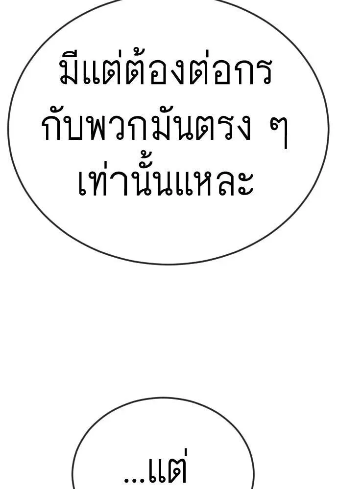 Superhuman Era ยุคแห่งยอดมนุษย์ ตอนที่ 222 หน้า 116
