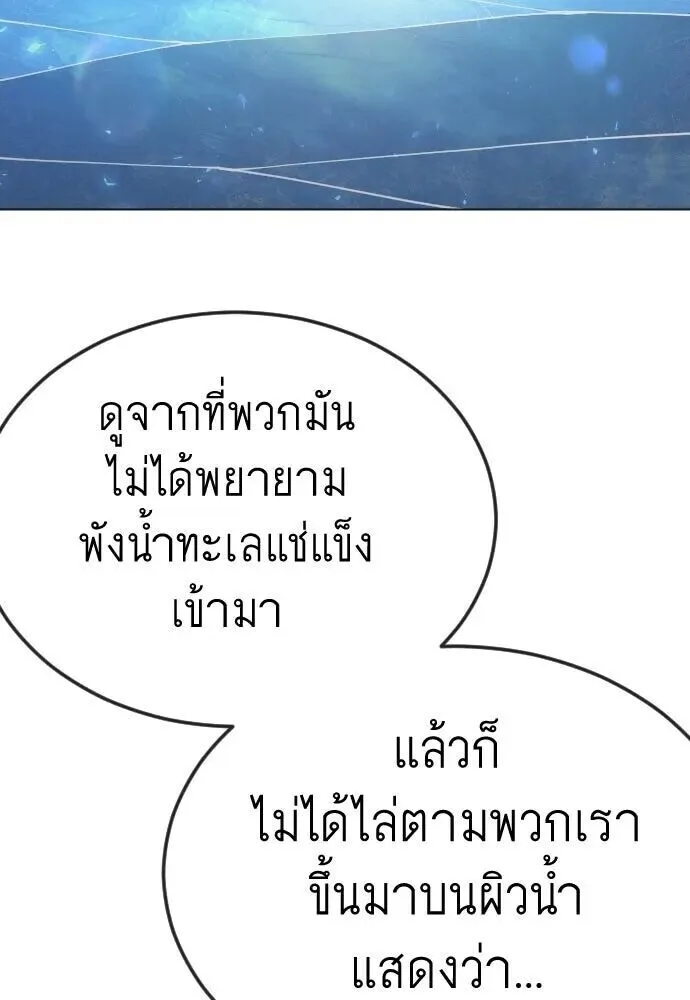 Superhuman Era ยุคแห่งยอดมนุษย์ ตอนที่ 222 หน้า 118