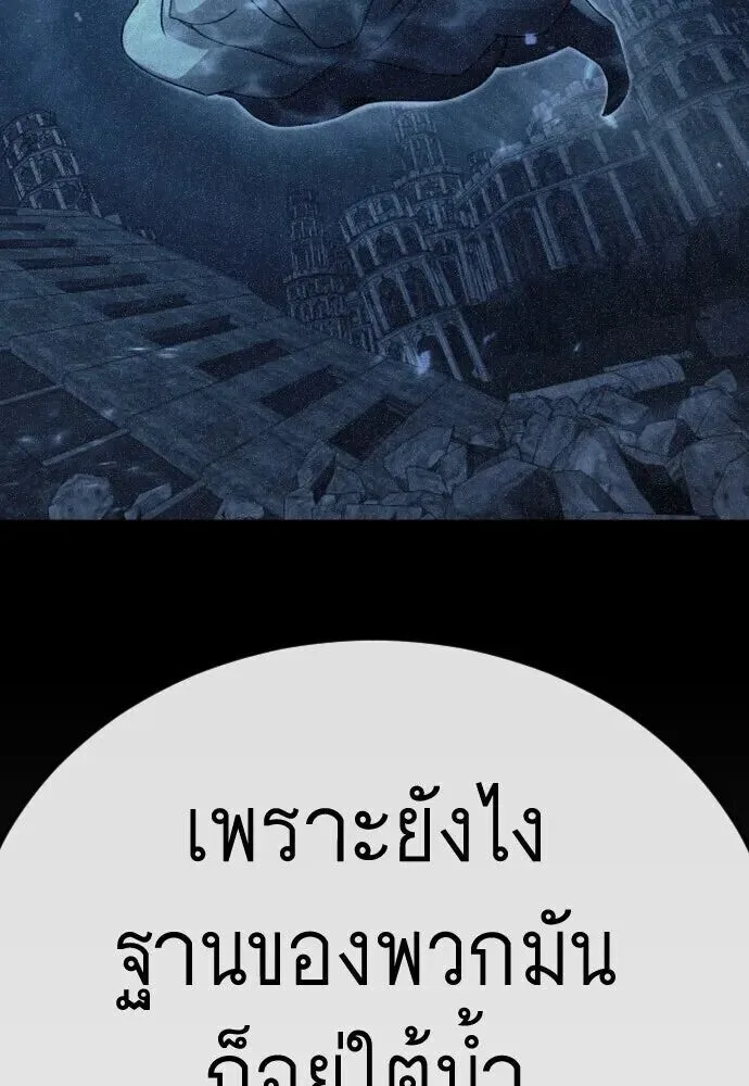 Superhuman Era ยุคแห่งยอดมนุษย์ ตอนที่ 222 หน้า 125