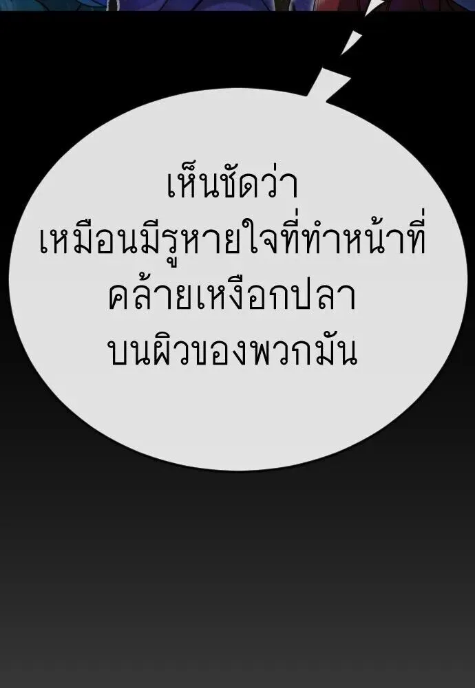 Superhuman Era ยุคแห่งยอดมนุษย์ ตอนที่ 222 หน้า 128