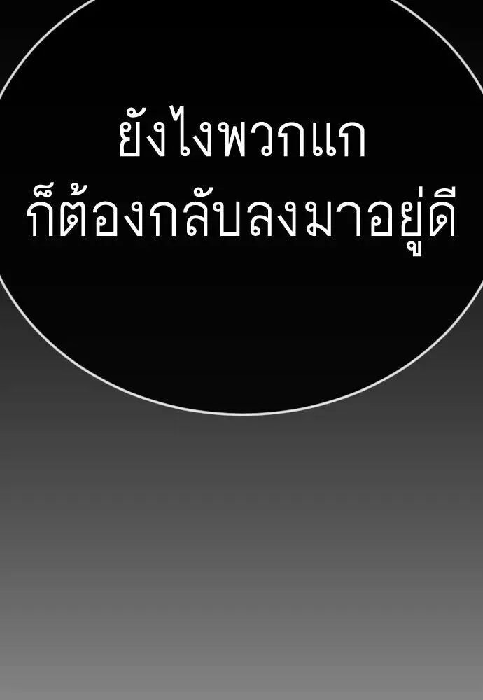 Superhuman Era ยุคแห่งยอดมนุษย์ ตอนที่ 222 หน้า 134
