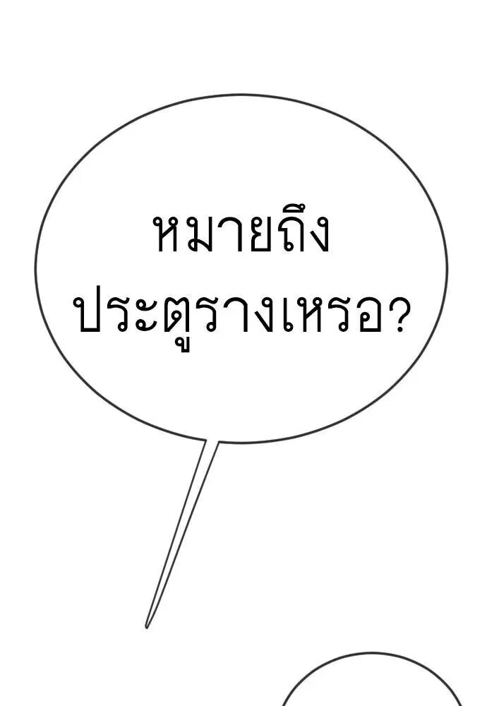 Superhuman Era ยุคแห่งยอดมนุษย์ ตอนที่ 222 หน้า 139