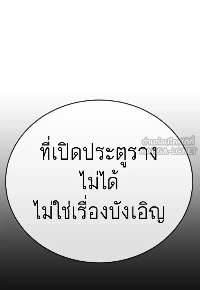 Superhuman Era ยุคแห่งยอดมนุษย์ ตอนที่ 222 หน้า 141