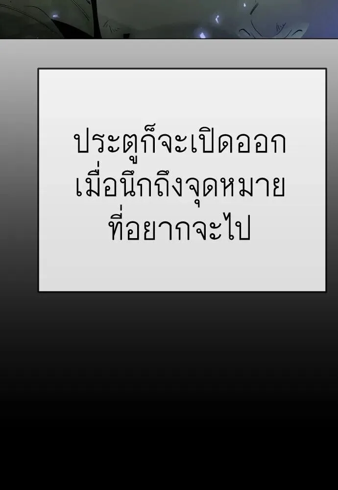Superhuman Era ยุคแห่งยอดมนุษย์ ตอนที่ 222 หน้า 145