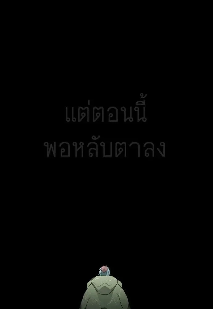 Superhuman Era ยุคแห่งยอดมนุษย์ ตอนที่ 222 หน้า 146