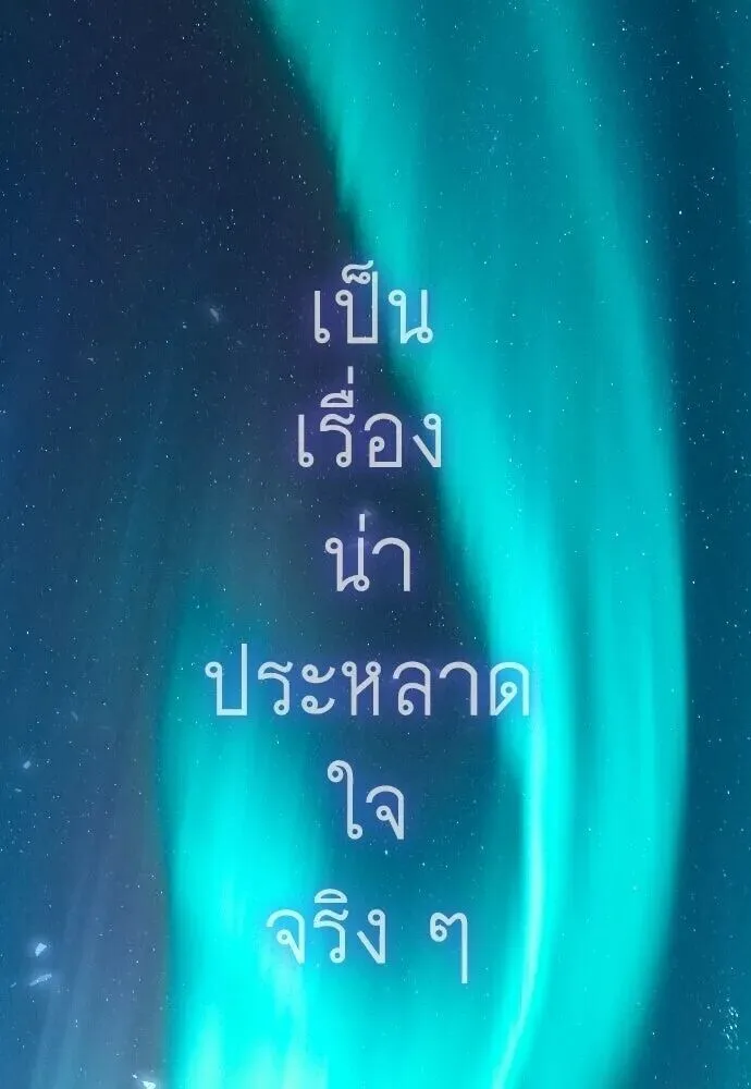 Superhuman Era ยุคแห่งยอดมนุษย์ ตอนที่ 222 หน้า 151