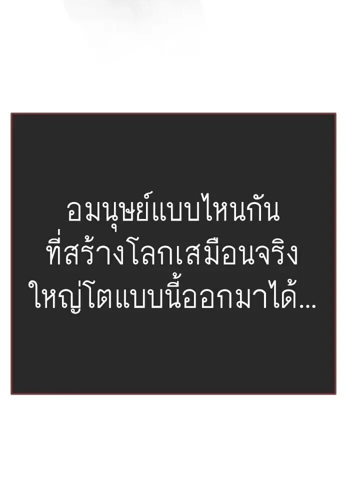 Superhuman Era ยุคแห่งยอดมนุษย์ ตอนที่ 222 หน้า 157