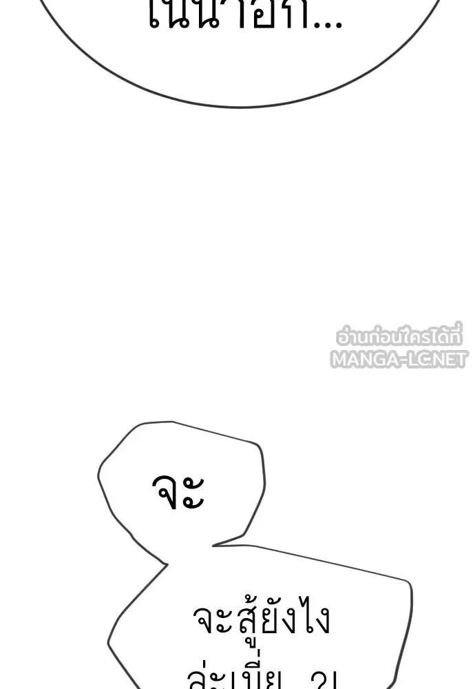 Superhuman Era ยุคแห่งยอดมนุษย์ ตอนที่ 222 หน้า 165