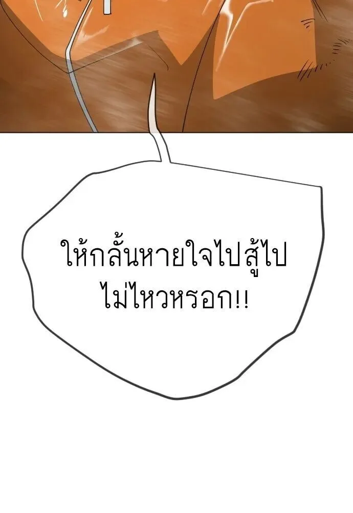 Superhuman Era ยุคแห่งยอดมนุษย์ ตอนที่ 222 หน้า 167