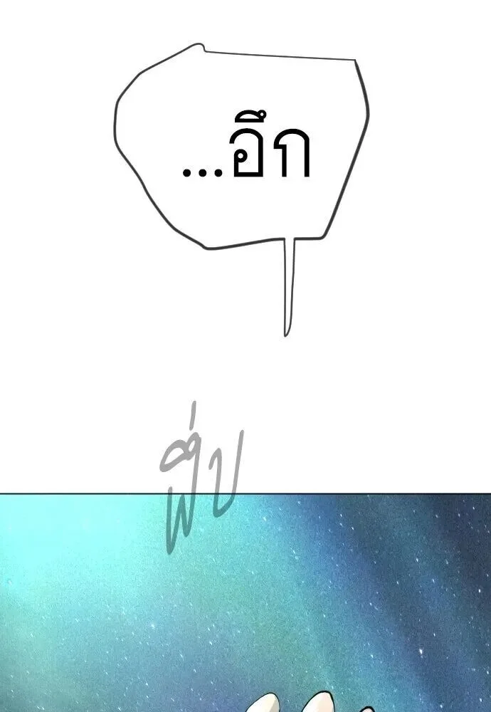 Superhuman Era ยุคแห่งยอดมนุษย์ ตอนที่ 222 หน้า 172