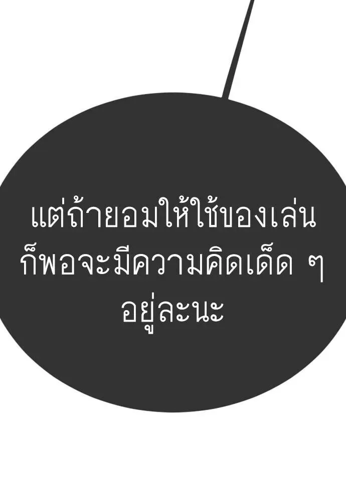 Superhuman Era ยุคแห่งยอดมนุษย์ ตอนที่ 222 หน้า 185