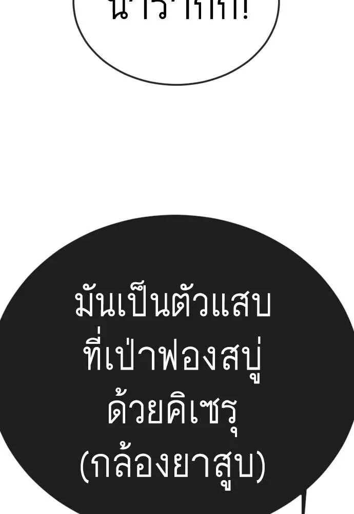 Superhuman Era ยุคแห่งยอดมนุษย์ ตอนที่ 222 หน้า 199