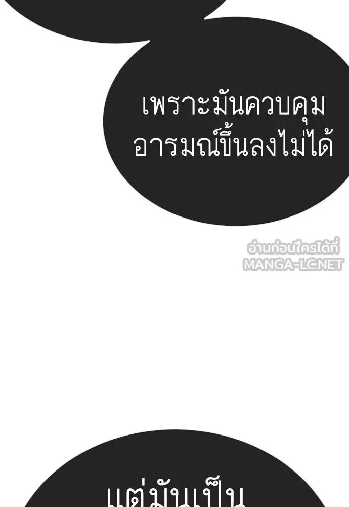 Superhuman Era ยุคแห่งยอดมนุษย์ ตอนที่ 222 หน้า 201