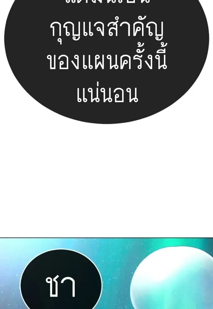 Superhuman Era ยุคแห่งยอดมนุษย์ ตอนที่ 222 หน้า 202