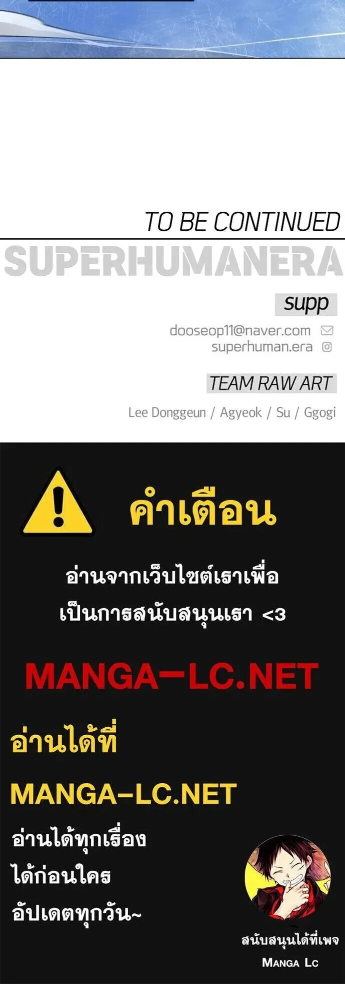 Superhuman Era ยุคแห่งยอดมนุษย์ ตอนที่ 222 หน้า 204