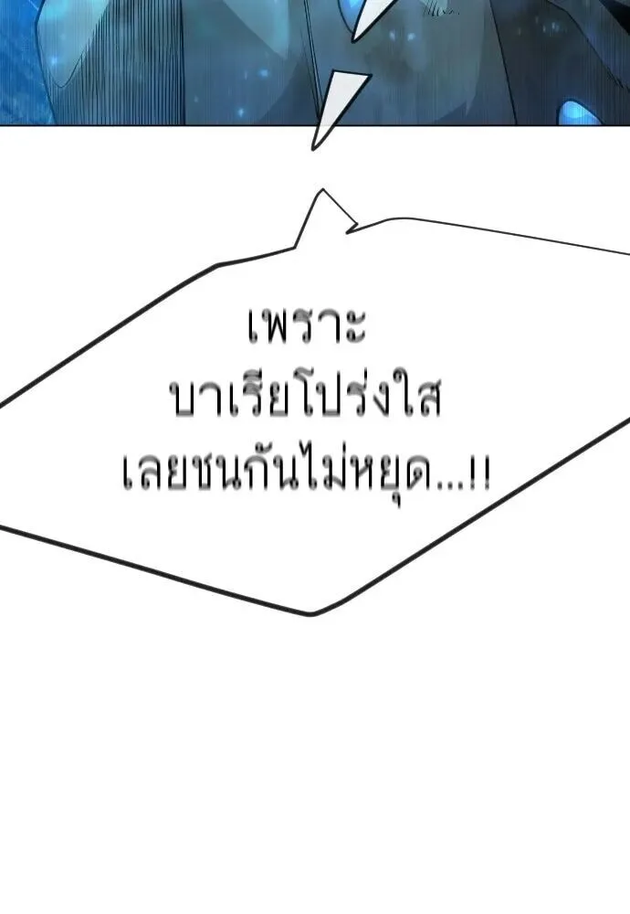 Superhuman Era ยุคแห่งยอดมนุษย์ ตอนที่ 222 หน้า 34